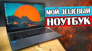 Мой дешевый Ноутбук CHUWI Corebook 14 - это ракета 🚀