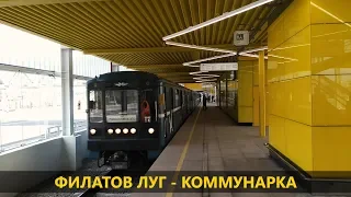 Филатов луг - Коммунарка