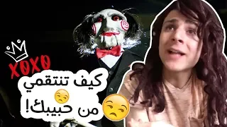 كيف تنتقمي من حبيبك! براءة الطفولة