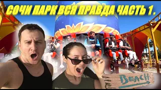 СОЧИ ПАРК АДЛЕР 2021 ИЮНЬ ! КАК ТУТ СЕЙЧАС ОТДЫХАТЬ ?ПОЛНЫЙ ВИДЕО ОБЗОР , ЦЕНЫ ПОГОДА АТТРАКЦИОНЫ .