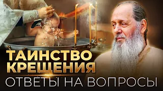 Вся правда о крещении. Ответы на вопросы. о. Владимир Головин.