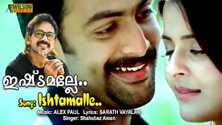 Ishtamalle Ishtamalle Video Song |  HD | Chocolate Movie Song | REMASTERED AUDIO |