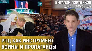 Церковь и война | Виталий Портников