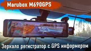 Marubox M690GPS.  Очень приличное зеркало-регистратор на 307 сенсоре