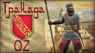 [Europa Universalis IV] ГРАНАДА (The Re-Reconquista) №2