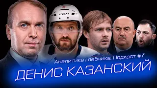 КАЗАНСКИЙ – был в ЗАЛОЖНИКАХ, снимал криминал, баттл с ЧЕРЧЕСОВЫМ, шутка о ТЕДЕСКО