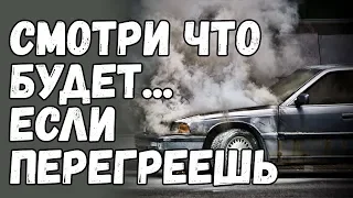 7 главных причин перегрева двигателя. Вот что с ним стало!