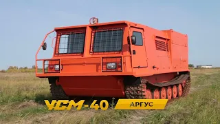 Гусеничный вездеход УСМ-40 "Аркаим" - современный аналог МТ-ЛБ. Вездеходный завод "Уралспецмаш".