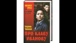 Про Клаву Иванову (1969)