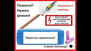 Ремонт (восстановление) аккумулятора робота пылесоса xiaomi.