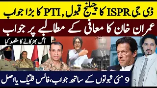 DG ISPR Press Conference on 9th May. PTI, Imran Khan Reaction | NO Deal False Flag | Sabee Kazmi