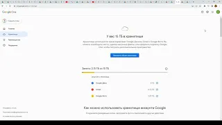 Гугл диск заполнен, а файлов нет. Как решить?