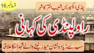 Travel to Rawalpindi راولپنڈی کی سیر | Amazing Story and Documentary of Rawalpindi in Urdu