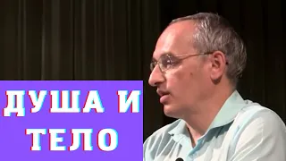 Душа и тело