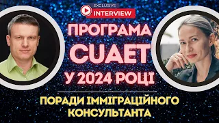 Як іммігрувати до Канади у 2024 році? Поради досвідченого консультанта.