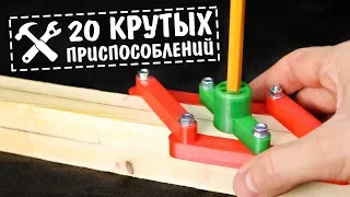 🔨20 хитрых приспособлений для настоящего мастера! [3D печать]