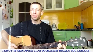 Окончен школьный роман (гитара, кавер дд)