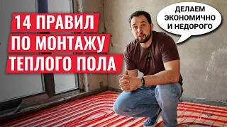 14 Важных правил по монтажу водяного теплого пола!