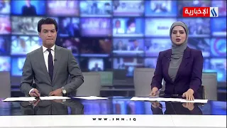 نشرة أخبار الساعة 12 بتوقيت بغداد مع ناهيد العامري وعلي السعدي/ 26-05-2021