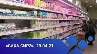 «Саха сирэ» информационнай биэрии. Муус устар 29 күнэ, 18:00ч.