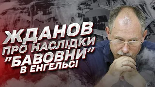 ✈ Російські літаки можуть плюхнутися! Наслідки "бавовни" на аеродромі в Енгельсі | Олег Жданов