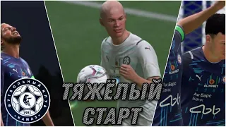 FIFA 22 | КАРЬЕРА ЗА КЛУБ ПОДПИСЧИКОВ #2 | ТЯЖЕЛЫЙ СТАРТ