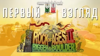 Первый взгляд: Rock of Ages II: Bigger and Boulder