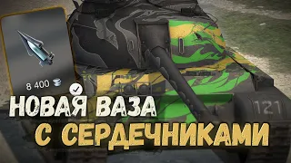 ЛЮТАЯ СТШКА ОБНОВЛЕНИЯ 10.3 - WZ-121 НА СЕРДЕЧНИКАХ | TANKS BLITZ