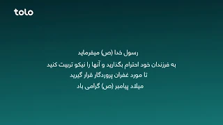 میلاد پیامبر (ص) گرامی باد!