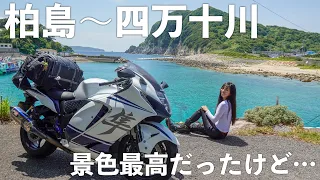 To Kochi Prefecture, Kashiwajima and Shimanto River｜Trip to Shikoku on Hayabusa.