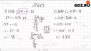 № 669 - Математика 5 класс Мерзляк