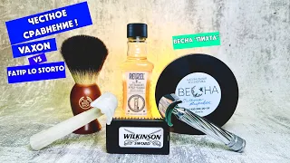 😲🔥ОНИ БРЕЮТ ОДИНАКОВО?! Fatip lo storto vs Vaxon. Весна "Пихта" мыло для бритья. Wilkinson sword