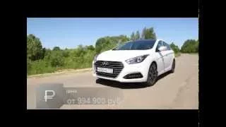 Наши тесты плюс - Hyundai i40