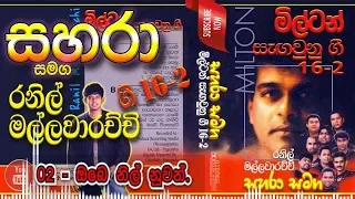 02- Obe Nil Nuwan - Sahara with Ranil Mallawarachchi Gee 16-2