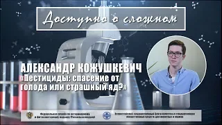 Пестициды: спасение от голода или страшный яд?