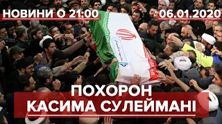 Підсумковий випуск новин за 21:00: Похорон Сулеймані
