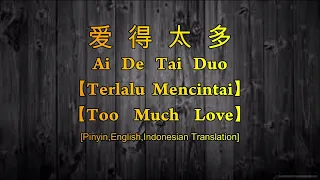 Ai De Tai Duo 【 爱得太多 】DUET Huang Qi Shan 【Terlalu Mencintai】[Pinyin,English,Indonesian Translation]