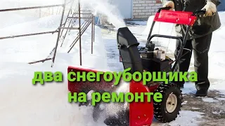 снегоуборщики в ремонте у меня