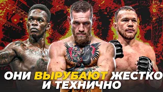 10 самых ТЕХНИЧНЫХ и ЗРЕЛИЩНЫХ НОКАУТЕРОВ UFC