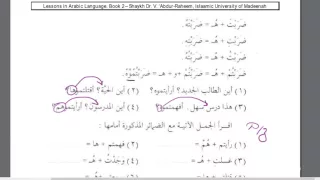 Том 2. урок 18 (7) Мединский курс арабского языка.