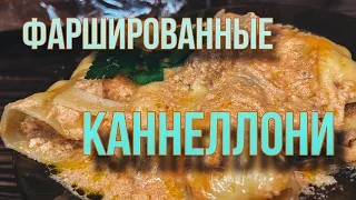 Сочное блюдо👌🏻Каннеллони с фаршем)