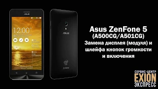 Asus ZenFone 5 (A500CG/A501CG) – Замена дисплея (модуля) и шлейфа кнопок громкости и включения