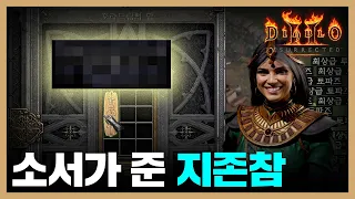 가지고 있는 부적 중 제일 좋은 부적[키 캐는 소서리스]