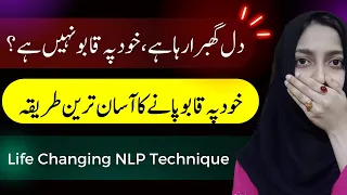 Control Yourself By Doing This NLP Technique! | Neuro Linguistic Programming Course? | Ms. Labiqa