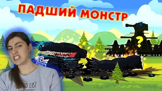 РЕАКЦИЯ на ГЕРАНД - Падший монстр - Мультики про танки