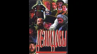 «Демидовы» — советский исторический фильм 1983 года.