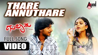 Gulama | Taare Annutare | Prajwal Devraj | Biyanka | Sonu Gowda | Gurukiran | Ramu Films