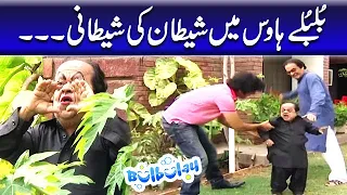 Bulbulay House Mein Shetan Ki Shetaniyan - Khoobsurat | Bulbulay