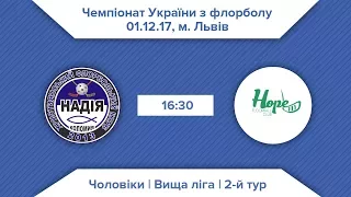 ЧЕМПІОНАТ УКРАЇНИ | ВИЩА ЛІГА | 2й тур: "НАДІЯ" Коломия - "НОРЕ" Рівне