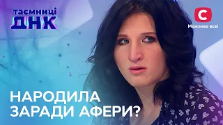 Патологічна брехуха чи покинута мама? – Таємниці ДНК